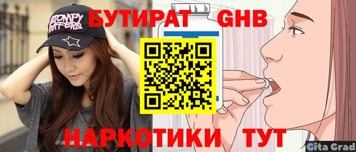 БУТИРАТ 99% Вологда