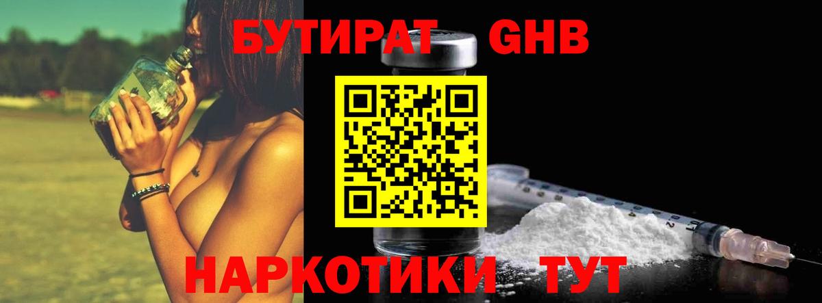 Вологда  БУТИРАТ бутик  Вход с VPN 