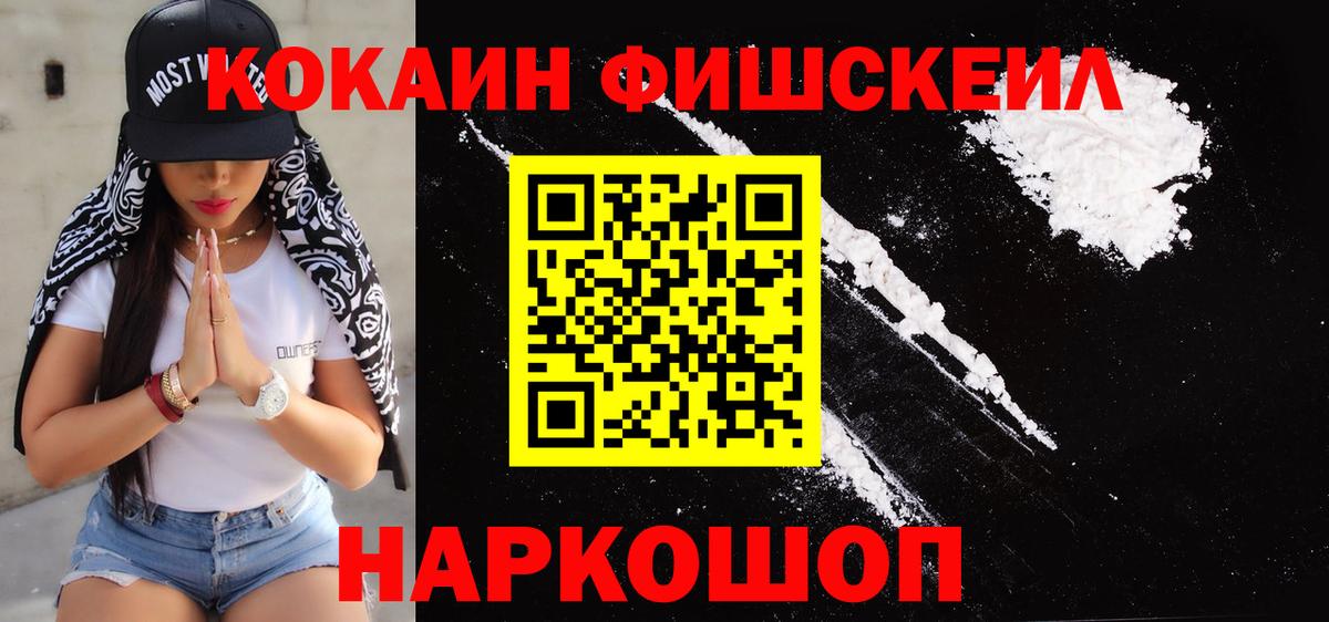 Вологда  Cocaine Fish Scale  Cocaine  Вход с VPN  КОКАИН Боливия 