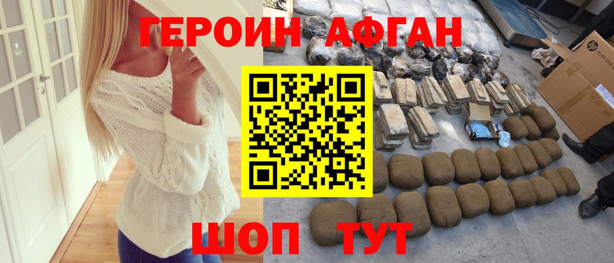 Героин Афган  Вход с VPN  Вологда 