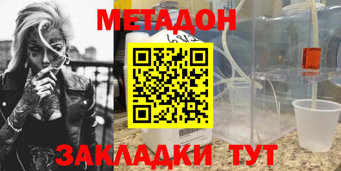 Метадон мёд Вологда